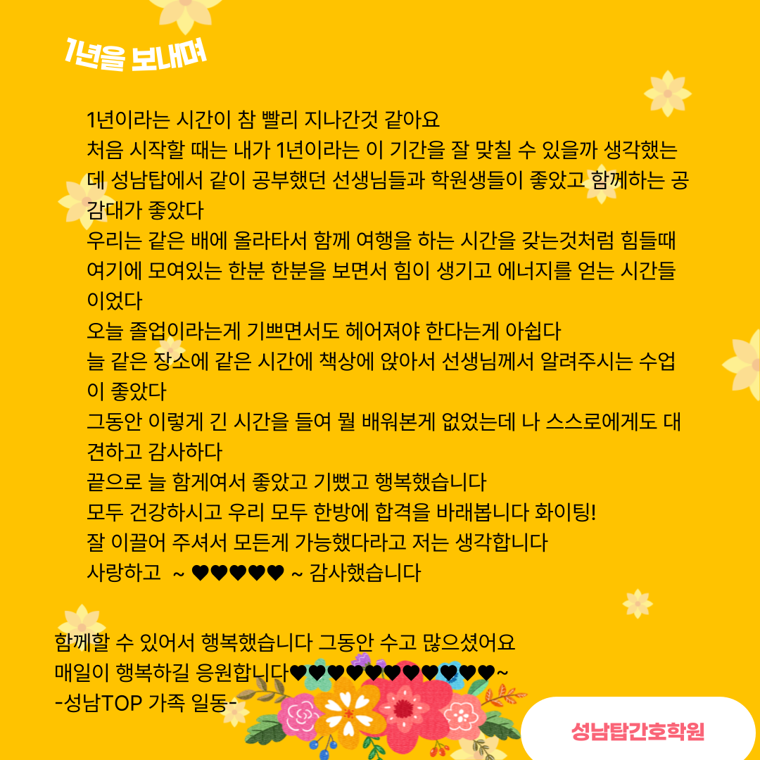 함께함이 행복했습니다