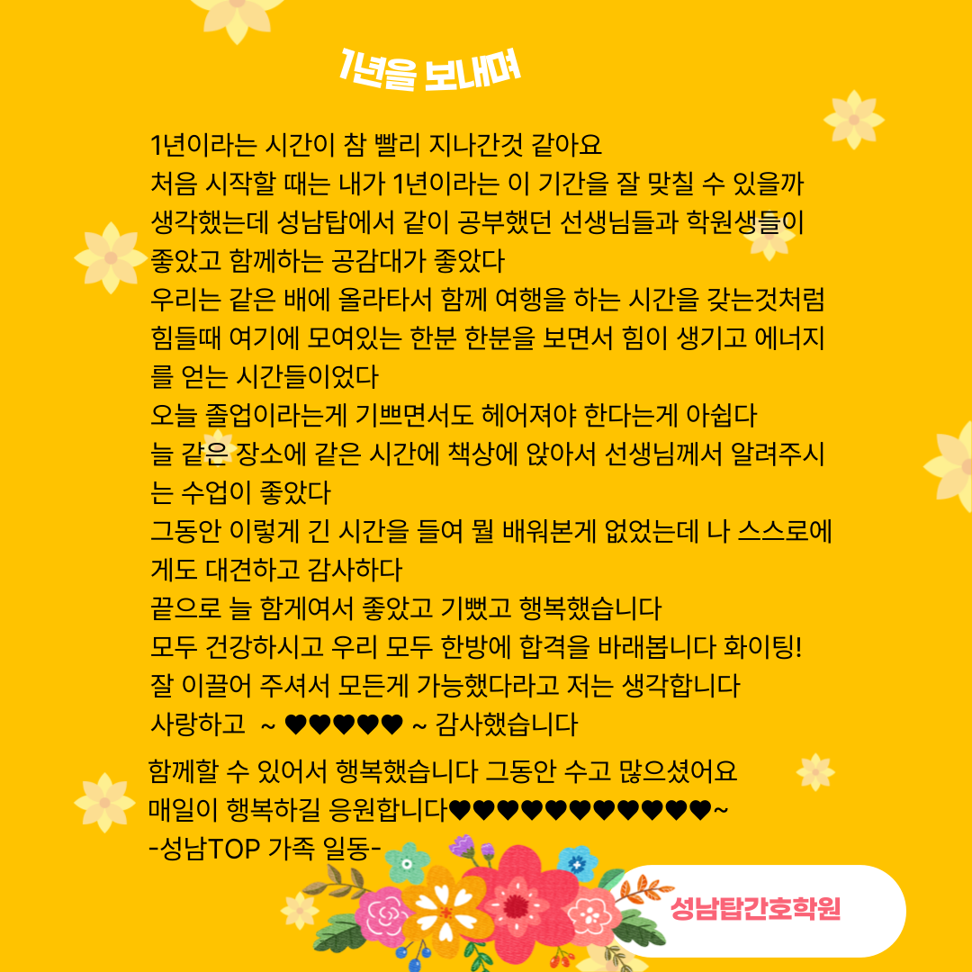 함께함이 행복했습니다